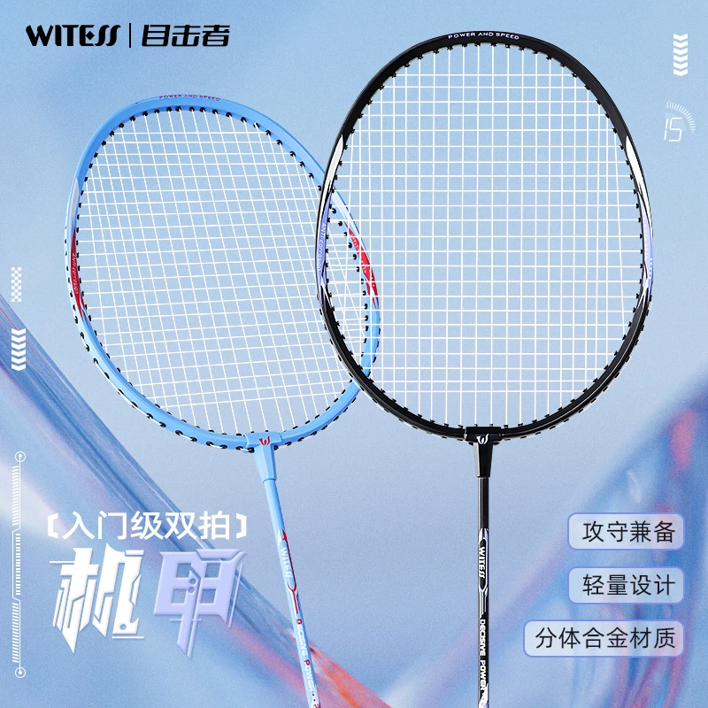 WITESS目击者羽毛球拍官方正品耐打双拍比赛专用训练男女入门对拍