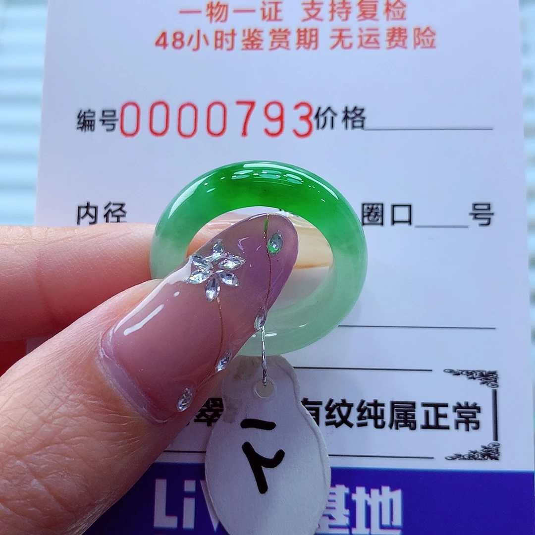 未镶嵌戒指翡翠翡翠