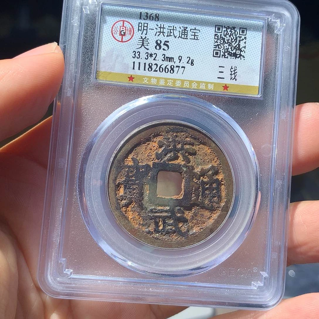 金属QY。洪武通宝85分6877