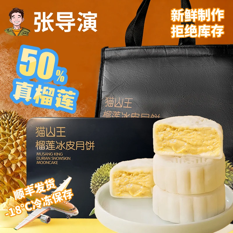 猫山王榴莲冰皮月饼糕点中秋节顺丰铁盒送礼专用到手两盒