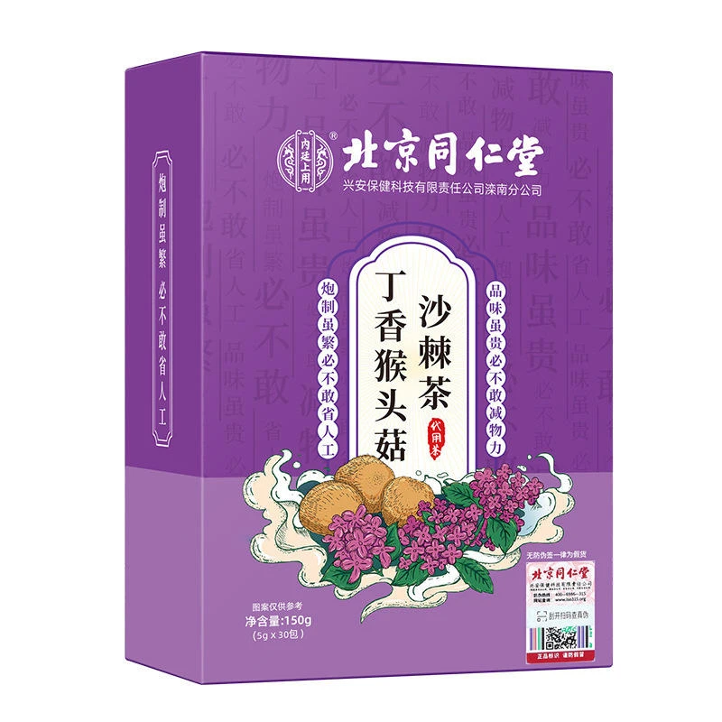 北京同仁堂内廷上用丁香猴头菇沙棘茶养胃茶代用茶