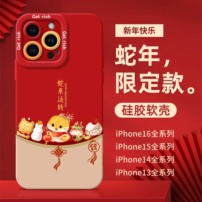 蛇年蛇来运转适用iPhone15苹果16手机壳13promax全包14网红12小众