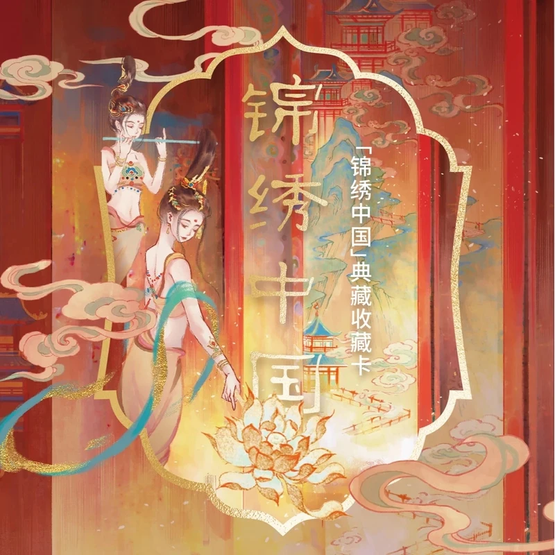 【锦绣中国】卡恬文化 锦绣中国典藏卡卡牌盲盒（代拆）