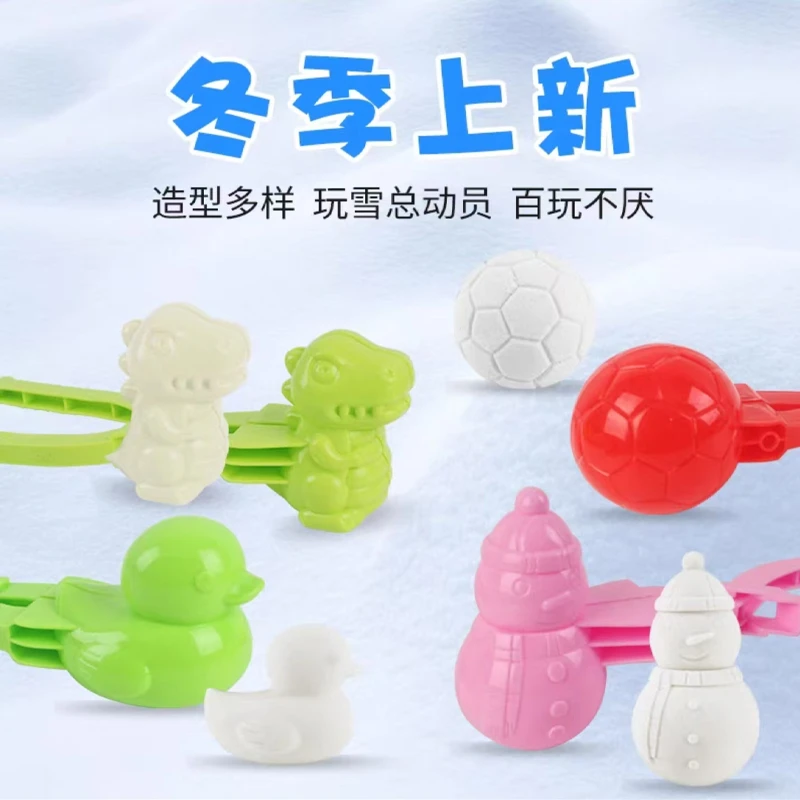 【4个装】雪球夹子夹雪器打雪仗装备儿童玩具加厚夹雪球小鸭子模具