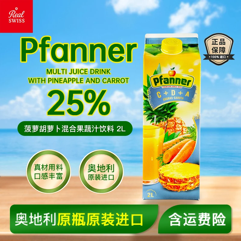 【进口饮料】原装进口菠萝胡萝卜混合果蔬汁饮料休闲饮品