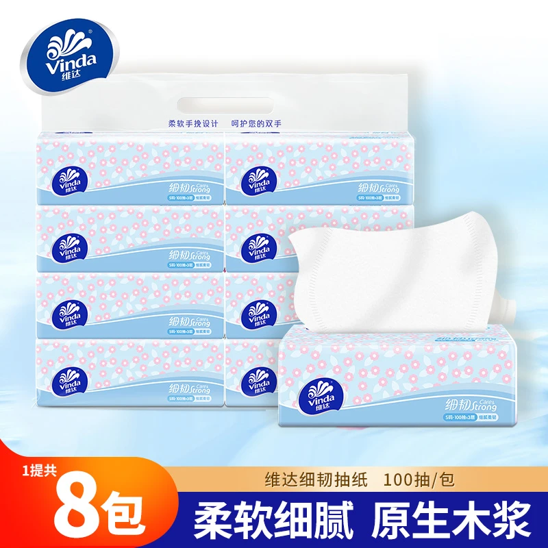 维达细韧抽纸8包100抽家用面巾纸无印花加厚可湿水餐巾卫生纸S码