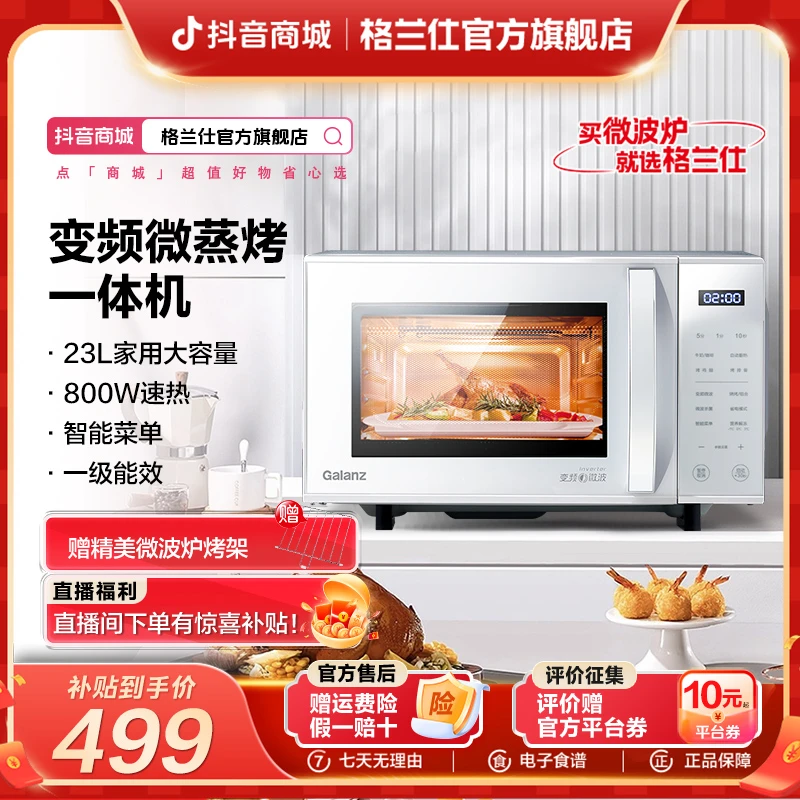 格兰仕23升多功能一级变频家用微波炉微蒸烤一体机ZW1