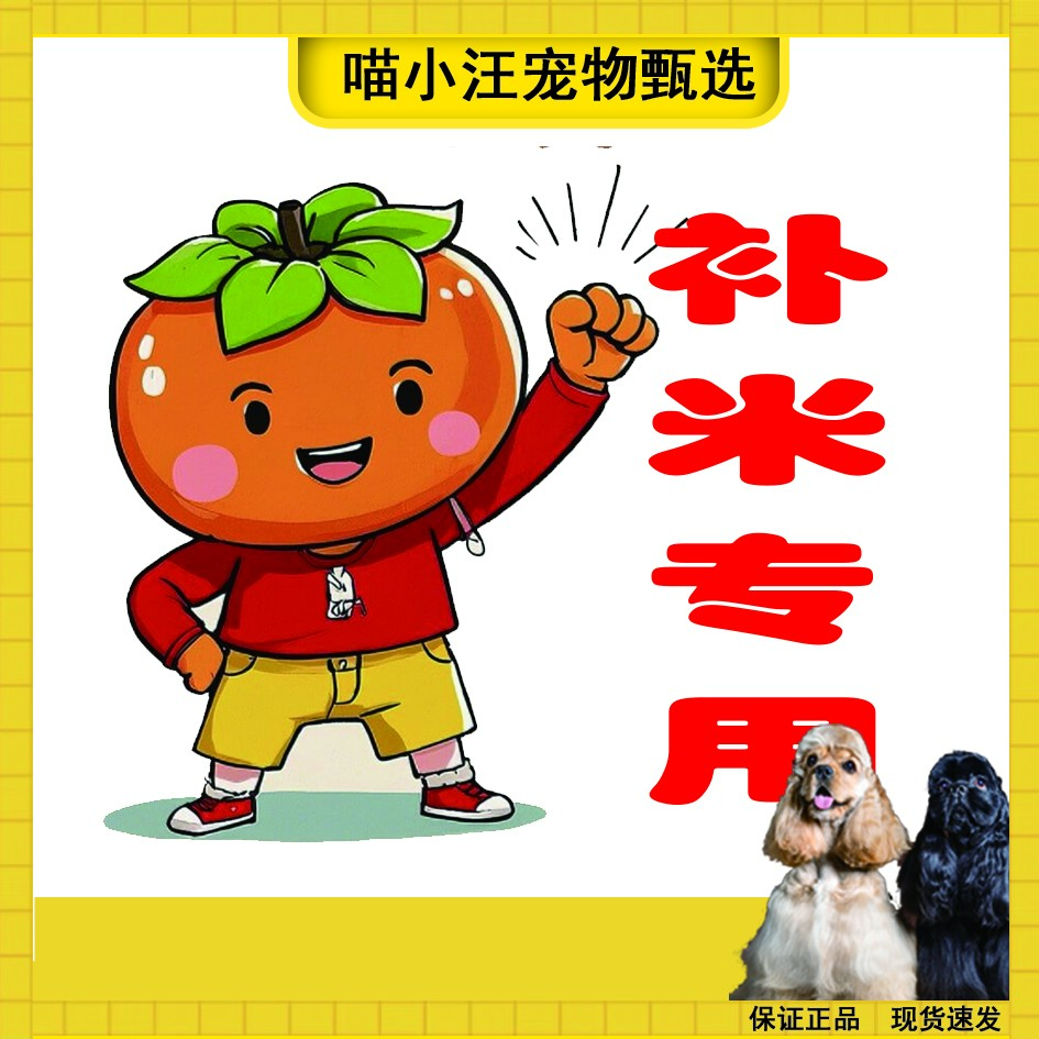 宠物食品补米专用