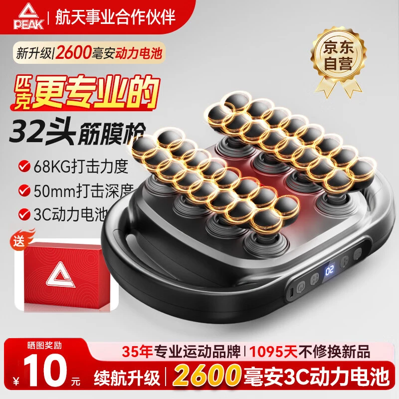 匹克32头筋膜肌肉按摩器放松男士专用女腰部腿部多功能按摩礼品