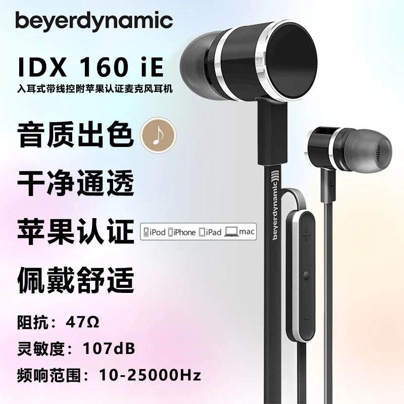 99新 拜亚动力 IDX160iE 入耳式HiFi音质有线耳机 苹果认证麦克风