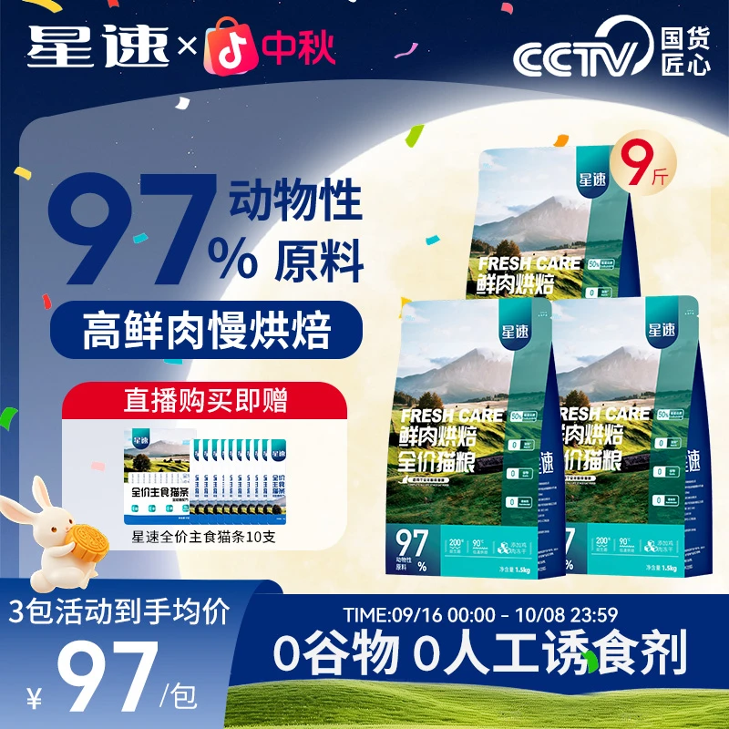 星速猫粮官方旗舰店正品宠物主食营养增肥发腮烘焙猫主粮成年猫粮