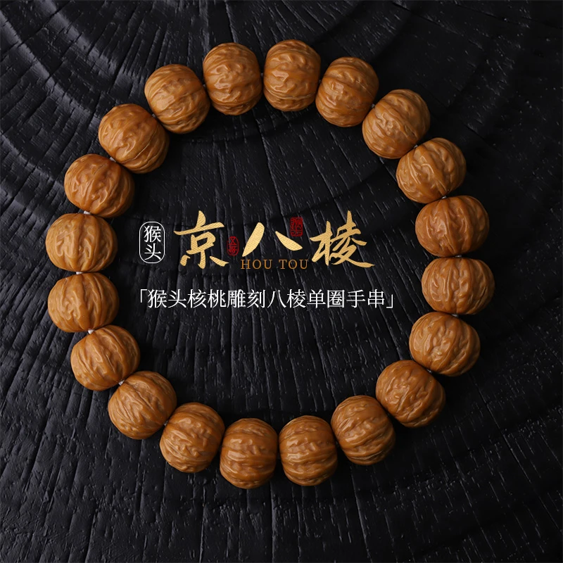 S8468【京八棱】猴头核桃雕刻八棱单圈手串 （送工具）