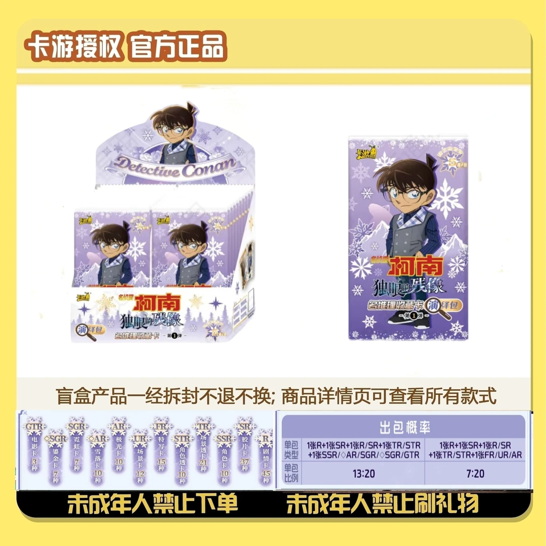卡游【超级浮浮】名侦探柯南演绎一收藏盲盒卡牌（代拆）