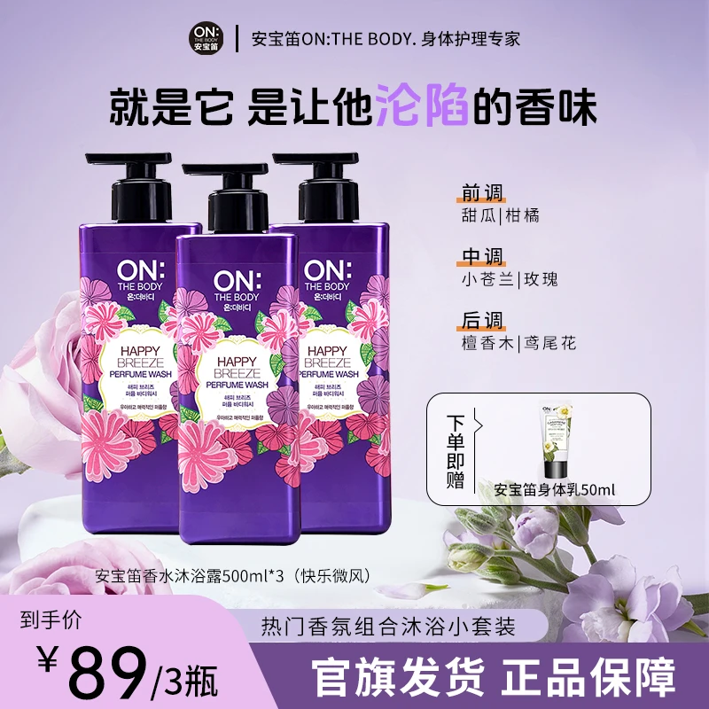 安宝笛沐浴露安宝笛香水沐浴露男女保湿持久留香氛清洁500g