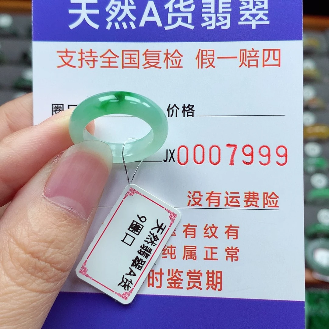 未镶嵌戒指翡翠9号
