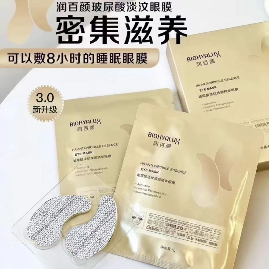 润百颜玻尿酸紧致眼膜贴淡纹焕颜精华咖啡因保湿盒装查防伪正品