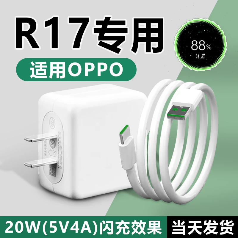 适用oppoR17充电器20W超级闪充oppoR17手机充电器头快充电线原装