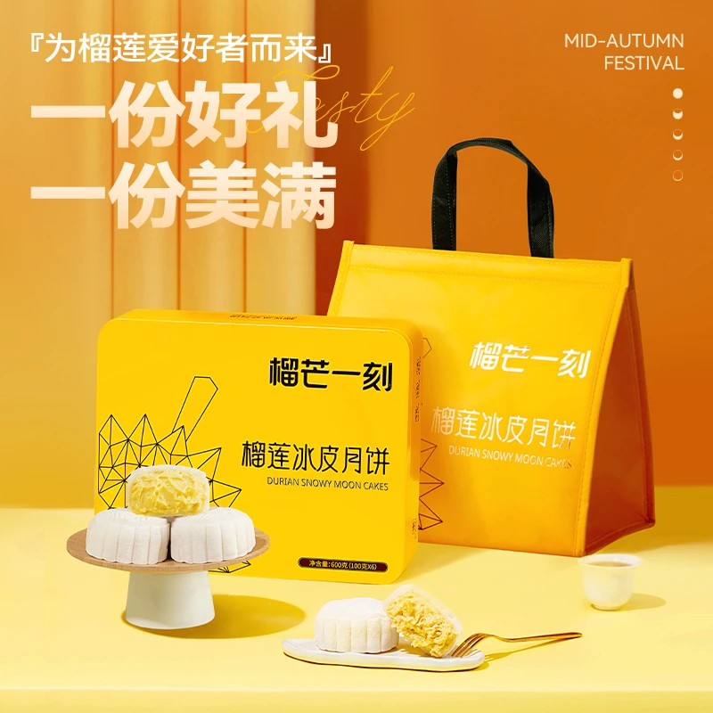 榴芒一刻金枕榴莲冰皮月饼高端月饼礼盒送礼广式中秋礼品B