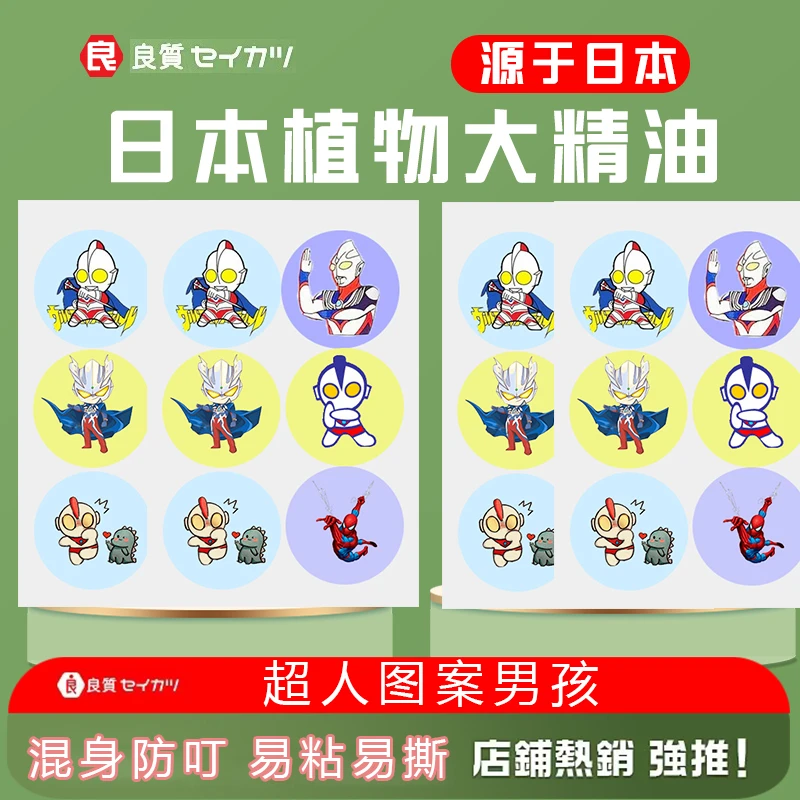 奥特曼超人可爱卡通驱蚊贴植物精油家用婴幼儿户外防蚊虫
