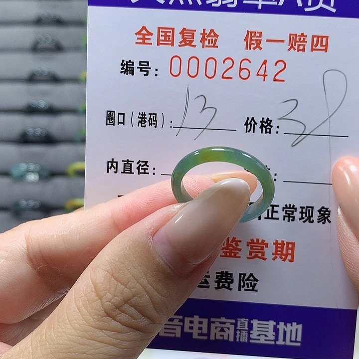 未镶嵌戒圈翡翠2642