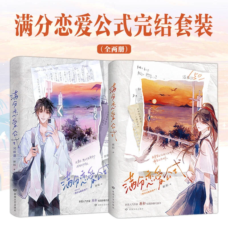 特签】满分恋爱公式1+2原名维持女配的尊严都市言情小说