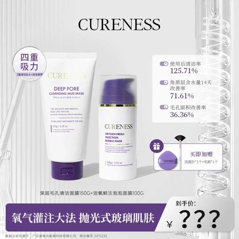 韩国CURENESS丘尔丽思清洁面膜150G+活氧鲜注泡泡面膜100G组合-t