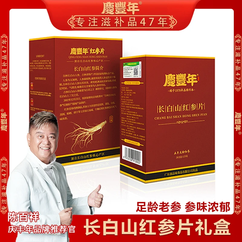 长白山五年足龄红参片125克礼盒装 软质厚切无糖 煲汤泡水好物