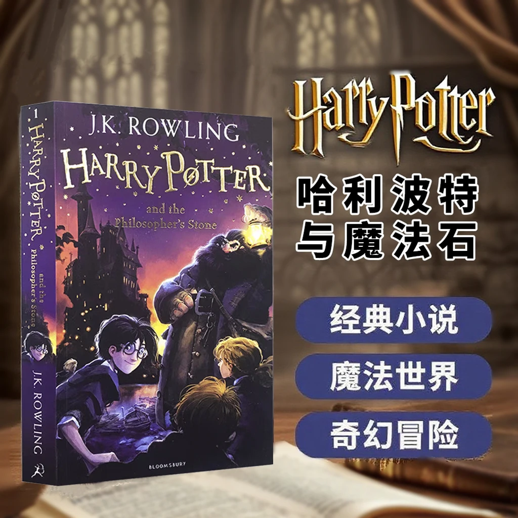 Harry Potter and the Stone 哈利波特与魔法石1 JK罗琳 奇幻小说