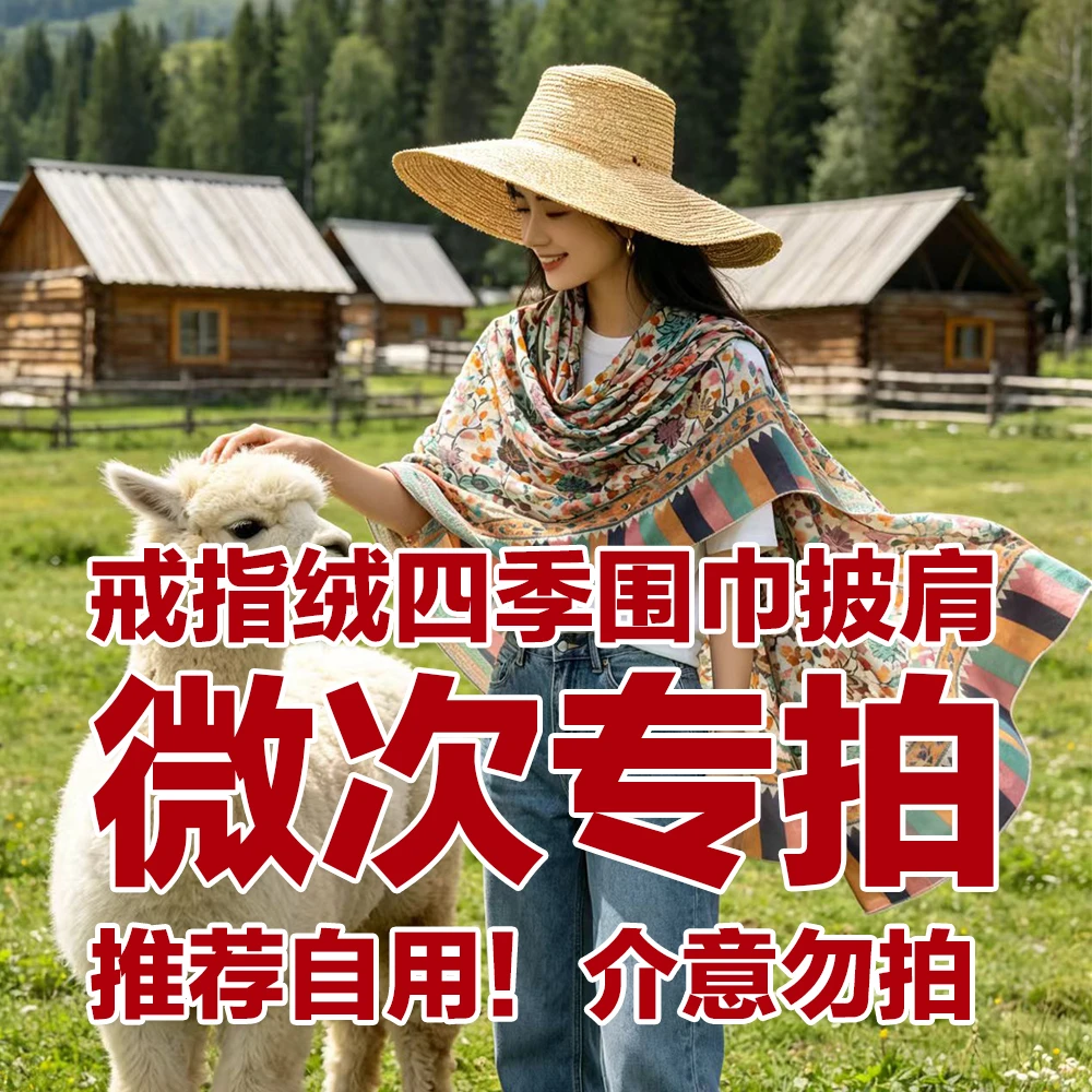 微次捡漏合集【直播专属】高端戒指绒围巾披肩