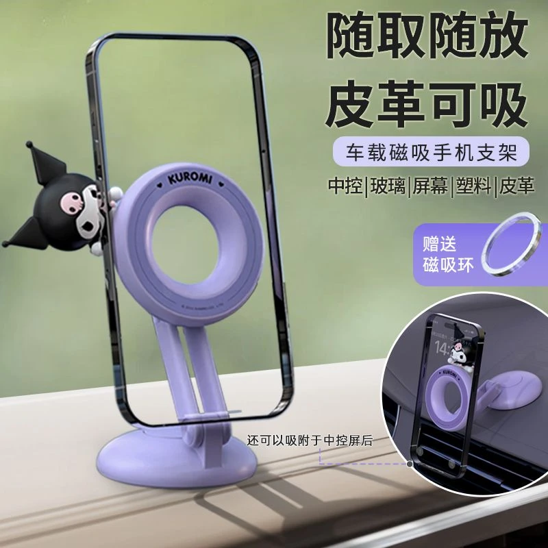 库洛米车载手机支架磁吸2025新款导航屏幕车用奥迪比亚迪新能源女