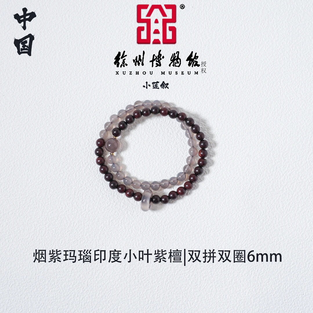 【中国徐州博物馆联名款】烟紫玛瑙·印度小叶紫檀双拼双圈6mm手串