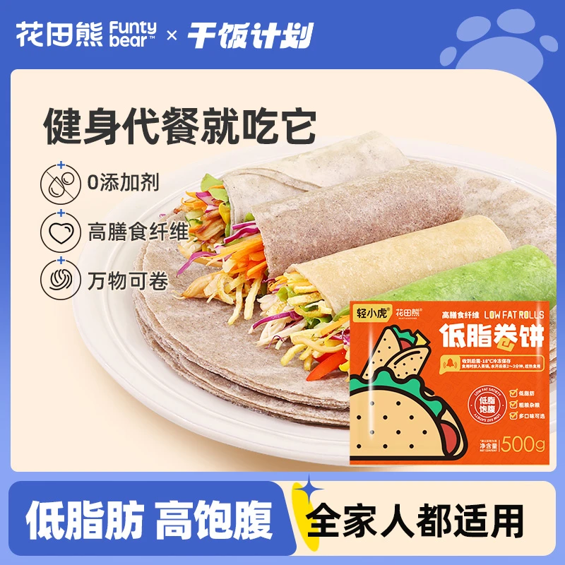 花田熊成人菠菜卷饼黑全麦荞麦饼皮无添加剂蔗糖健身饱腹1-2斤 ZY