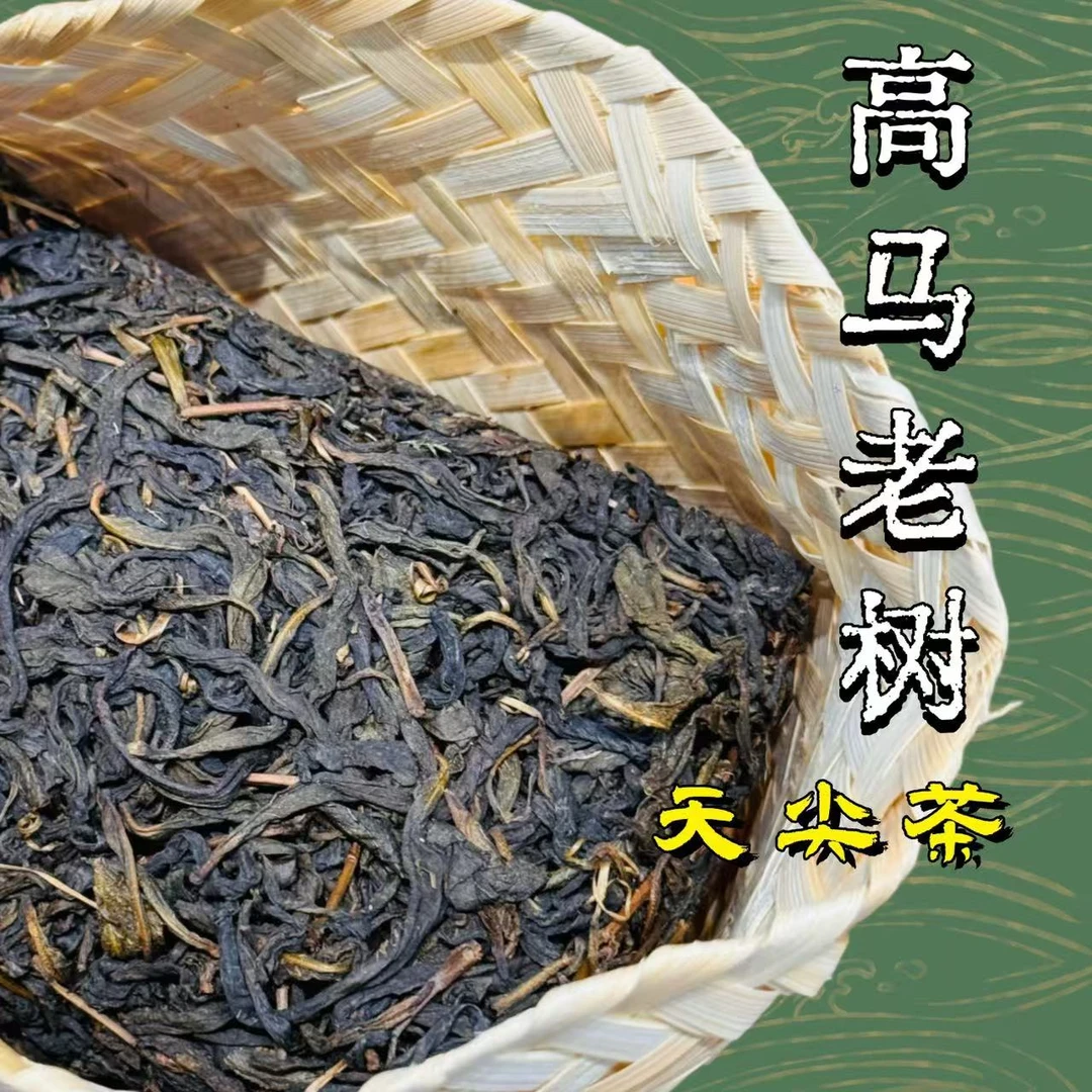 【春魁天尖】2021年高马天尖茶 一级料 安化黑茶