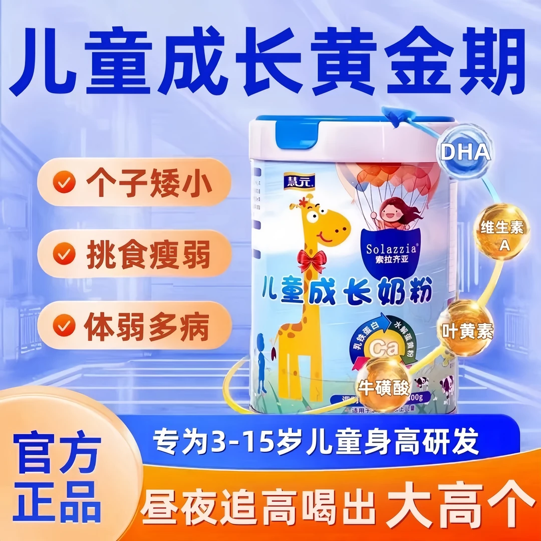 DHA儿童成长奶粉3-15岁长高补钙补锌益生菌多种维生素学生专用