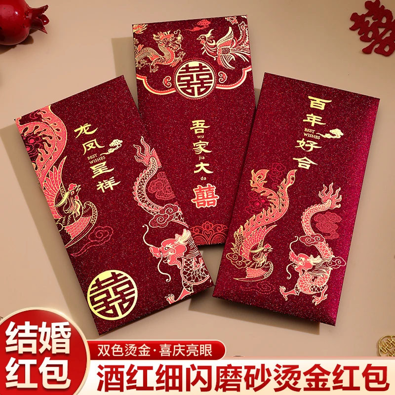 红包结婚专用酒红龙凤感千元利是封2025新款新婚礼随份子喜包