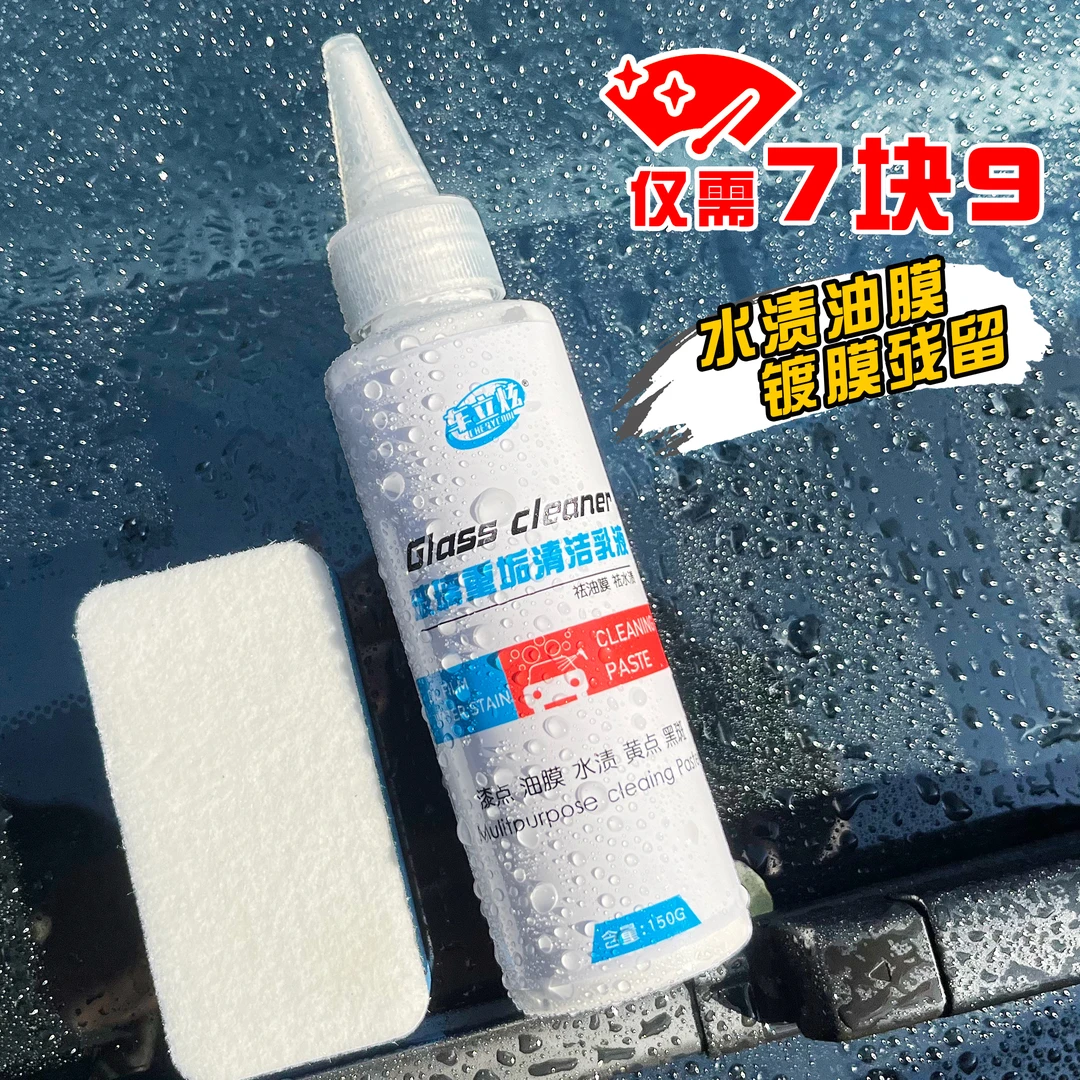 cherycool/车立炫汽车前挡玻璃油膜去除膏水渍清洁剂虫胶树胶清洁