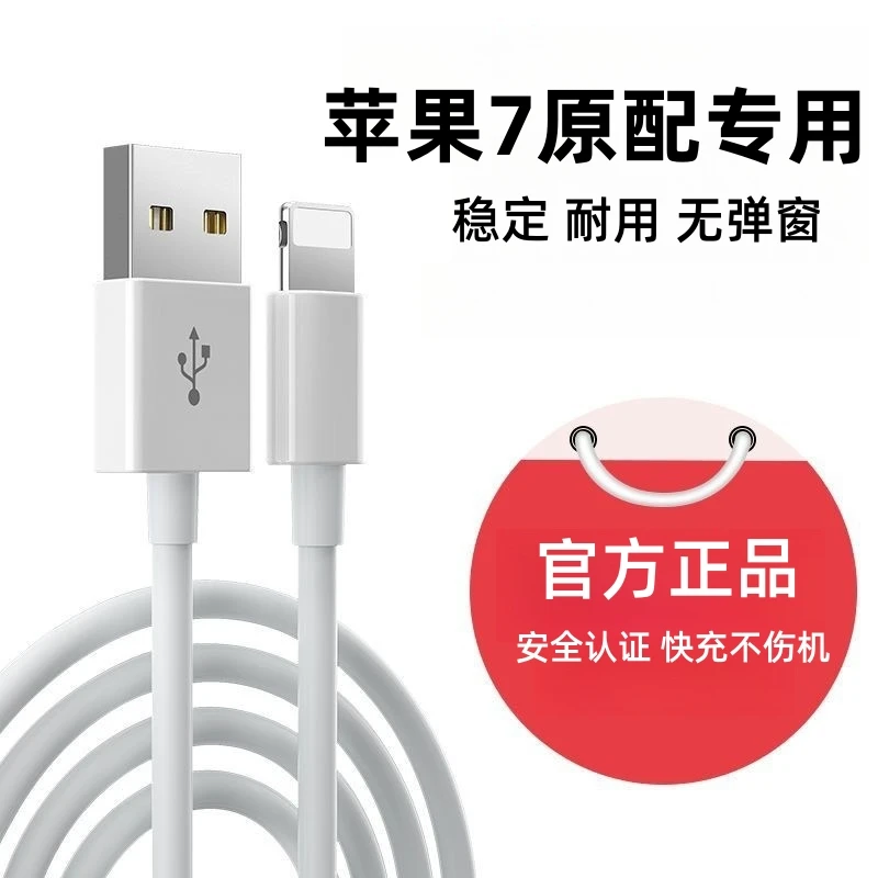 适用苹果7充电线7Plus原装数据线车载usb快充线iPhone7手机充电线
