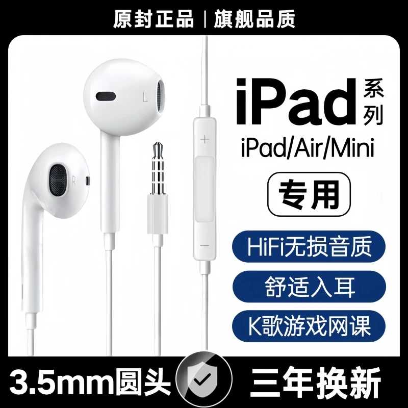 适用苹果iPad9有线耳机iPad7/8游戏mini4/5平板air2/3专用3.5圆孔
