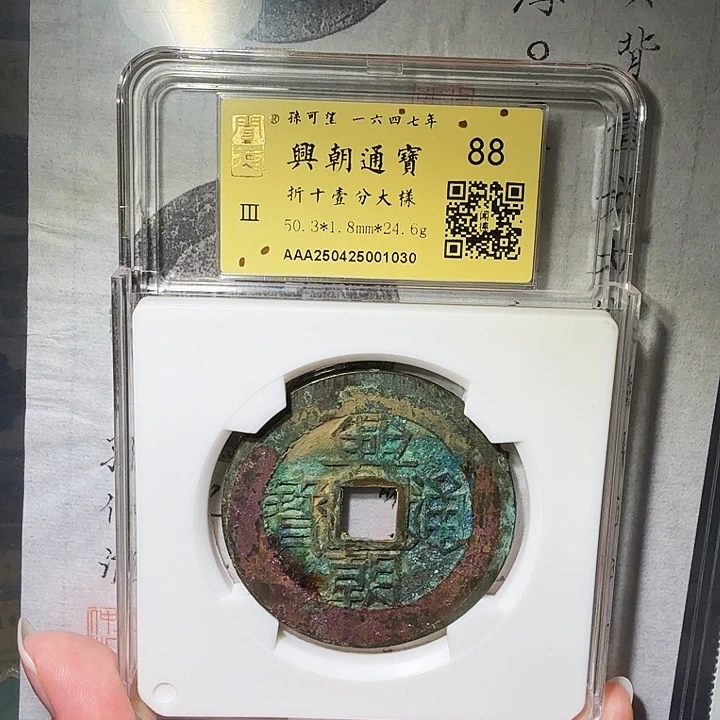 奥***兽铜瀚海文物A兴朝壹分大样1030