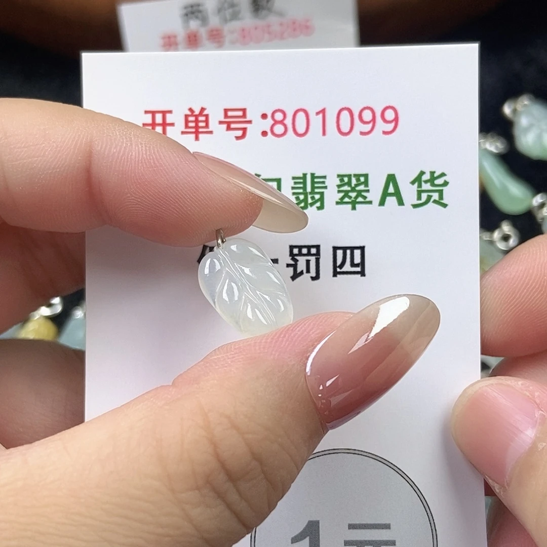 翡翠未镶嵌挂件天然