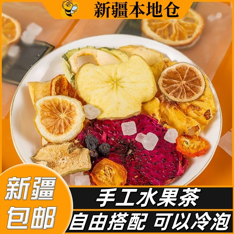 新疆包邮水果茶茶包多种口味小袋装柠檬冻干花果茶冷泡水组合花茶