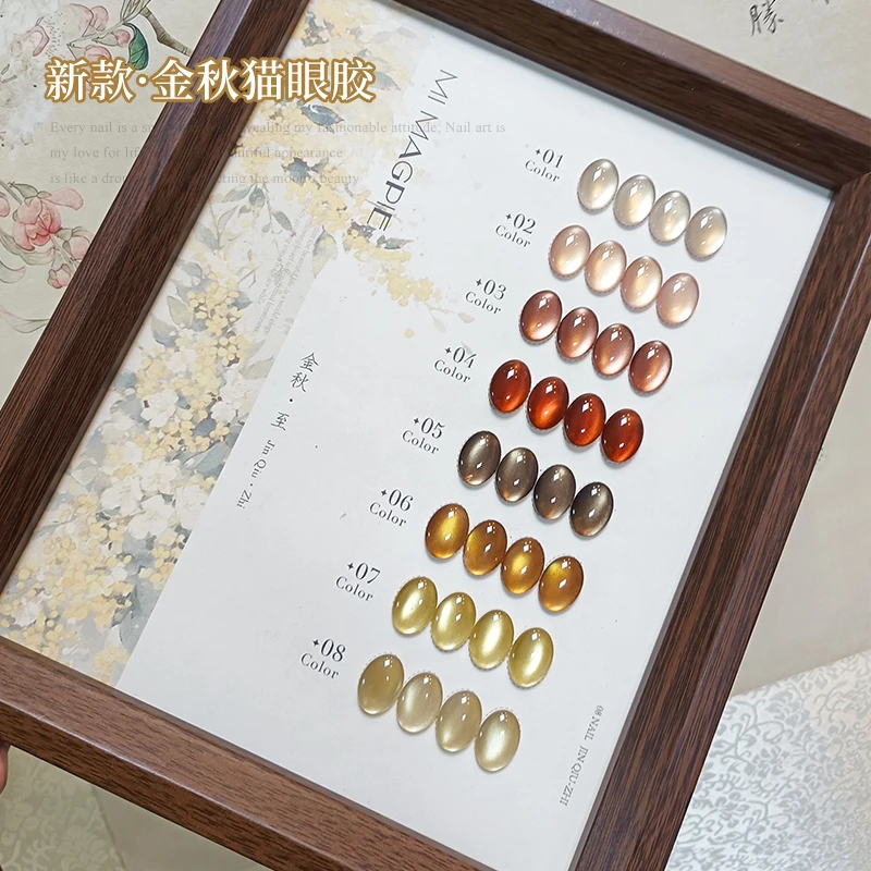 单瓶+整套【金秋至】8色美拉德琥珀色玻璃珠猫眼甲油胶秋冬新款