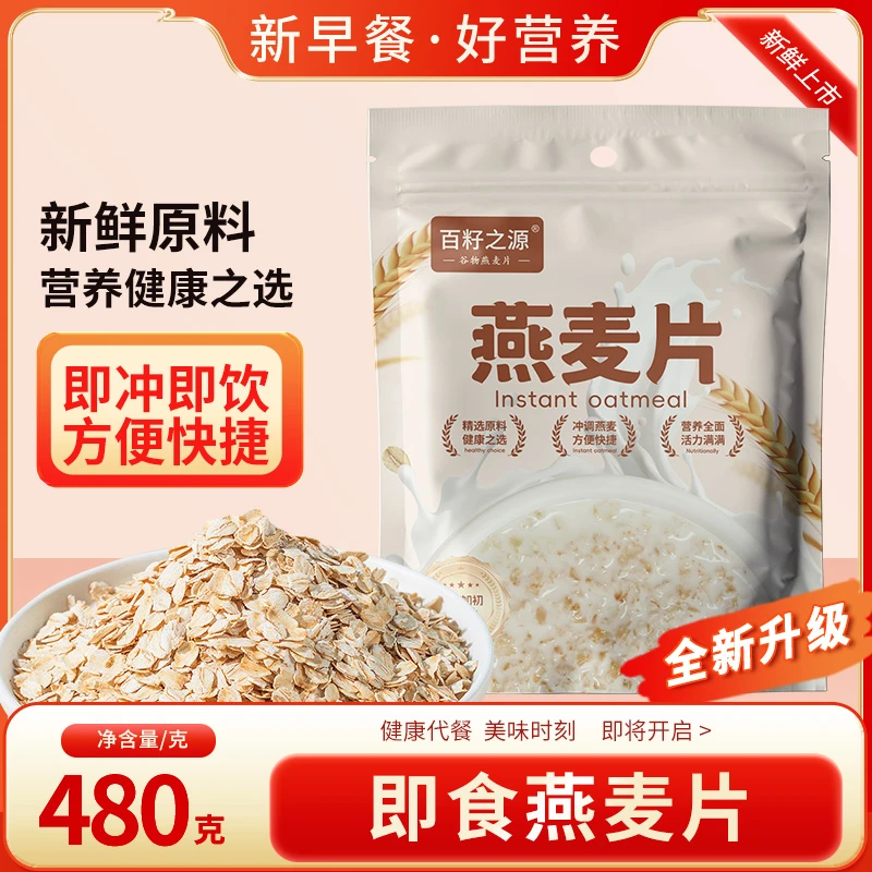 原味纯燕麦片健康代餐谷物冲饮480g/袋免煮早餐饱腹美味