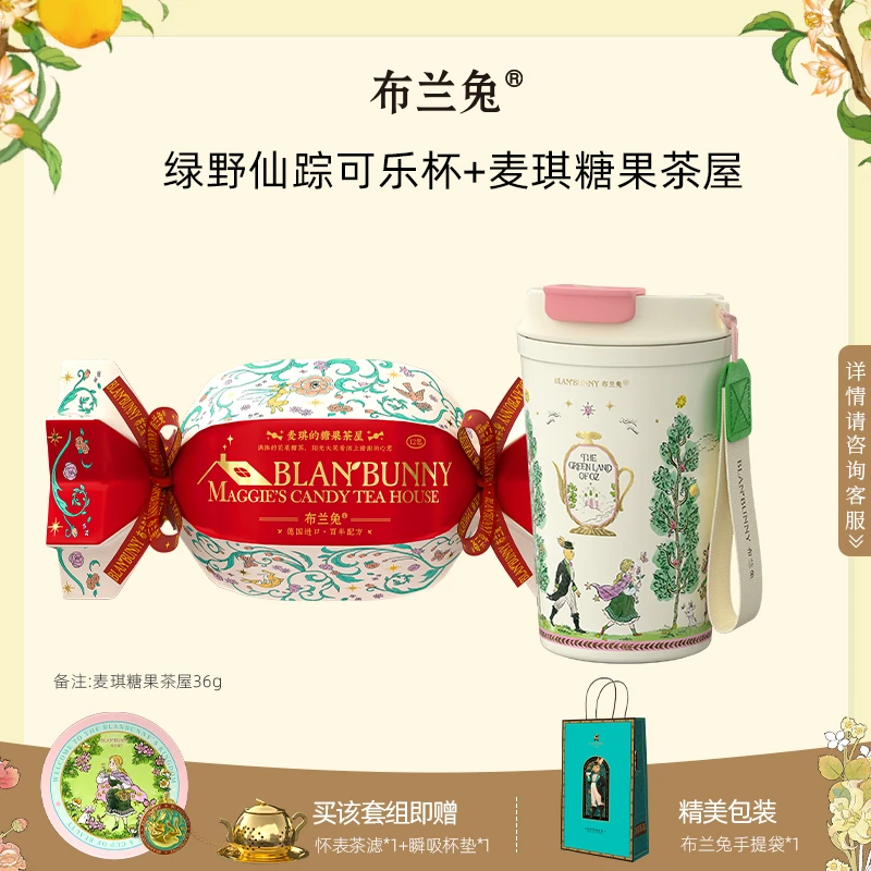 Blan Bunny/布兰兔绿野仙踪保温杯+第十八章+茶滤+桃乐丝杯垫