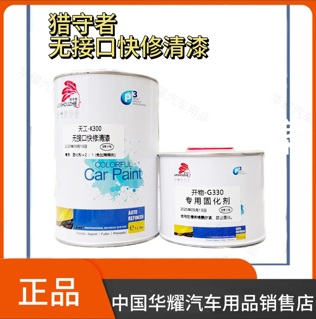 猎守者无接口快修翻新喷漆清漆全车鹦鹉汽车