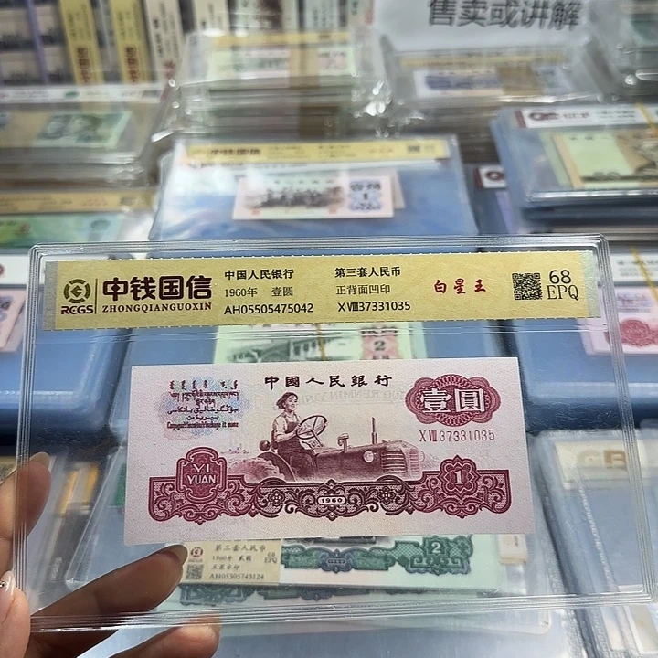 人***！其他普通金属三版一元百星王一张313