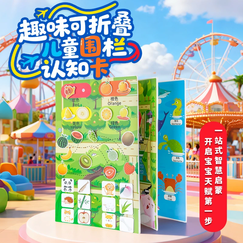 屏风认知卡儿童启蒙早教双面卡通立式围栏安静书婴幼儿益智专注力