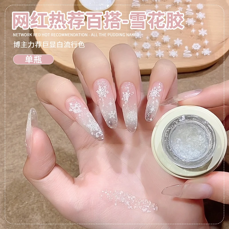 【想想专属】秋冬美甲梦幻雪花胶指甲油胶2025流行冬季圣诞美甲款式