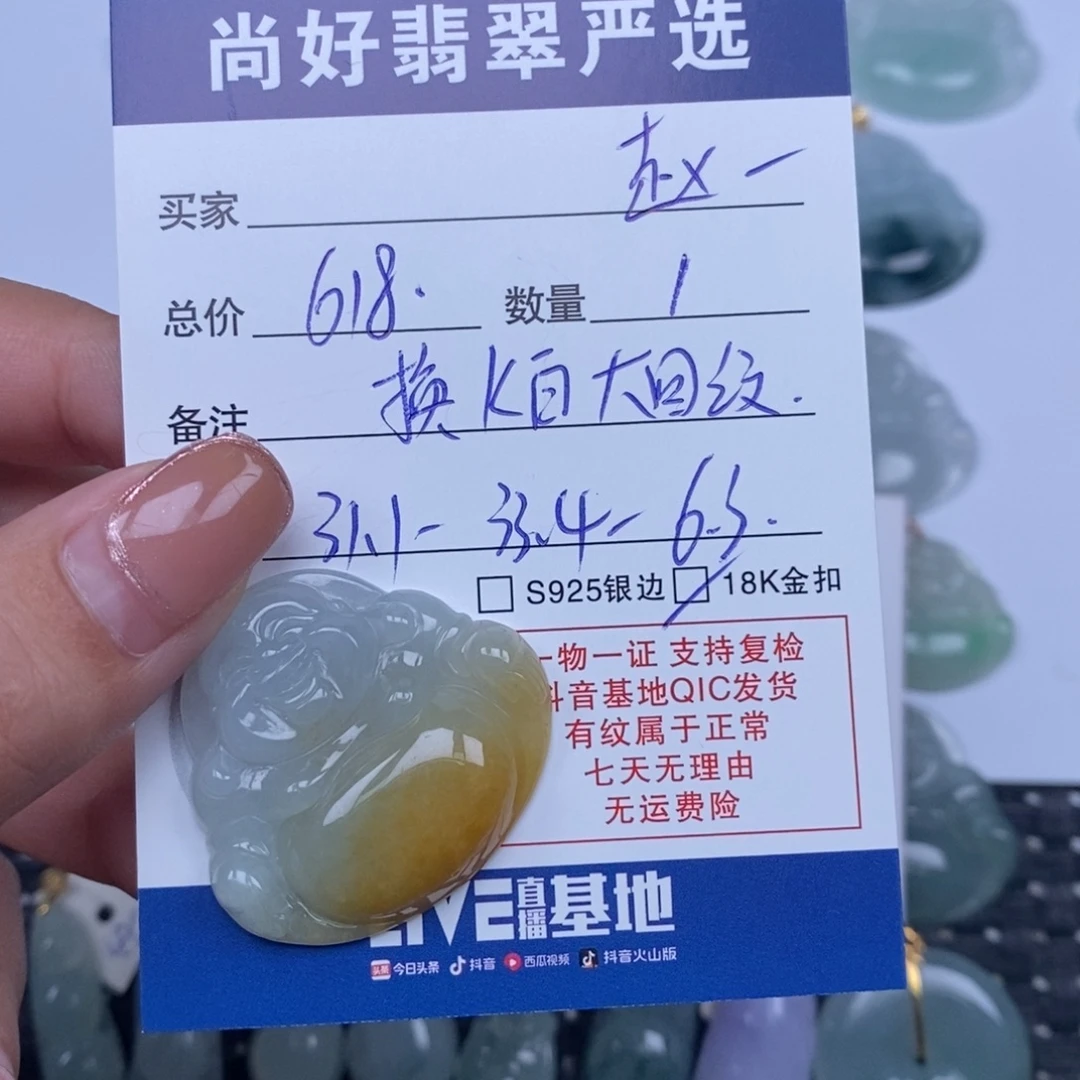 赵***赵翡翠未镶嵌颈饰天然翡翠
