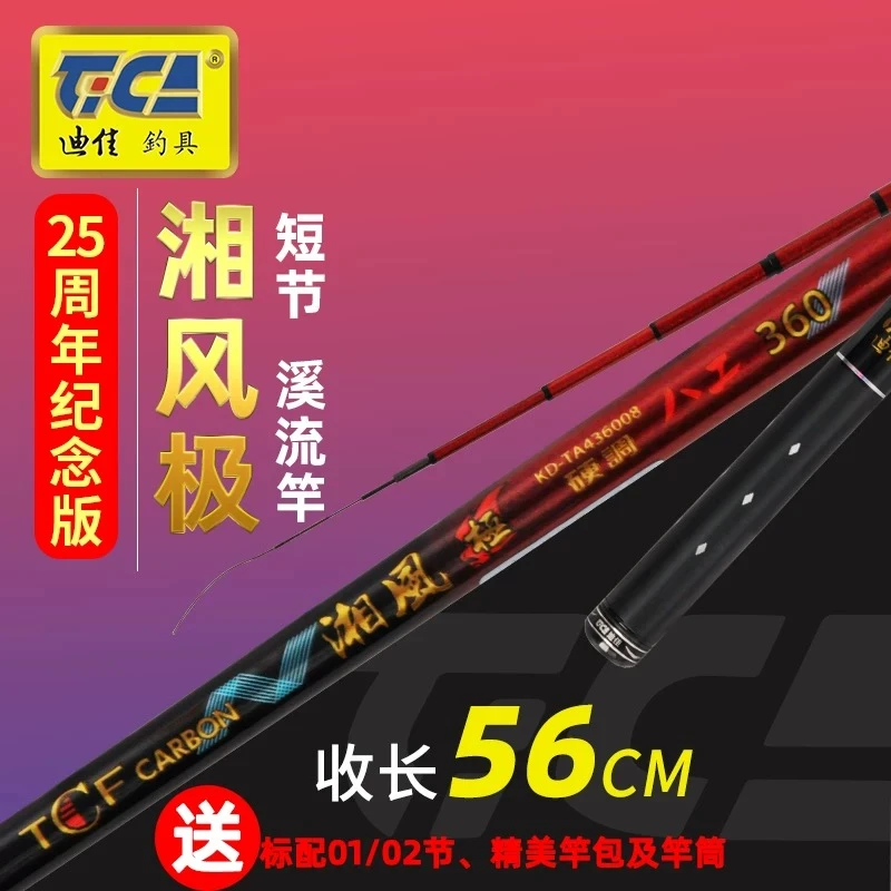 迪佳湘风极超轻超细短节溪流走钓石斑溪哥白条马口轻细八工鲫鱼竿